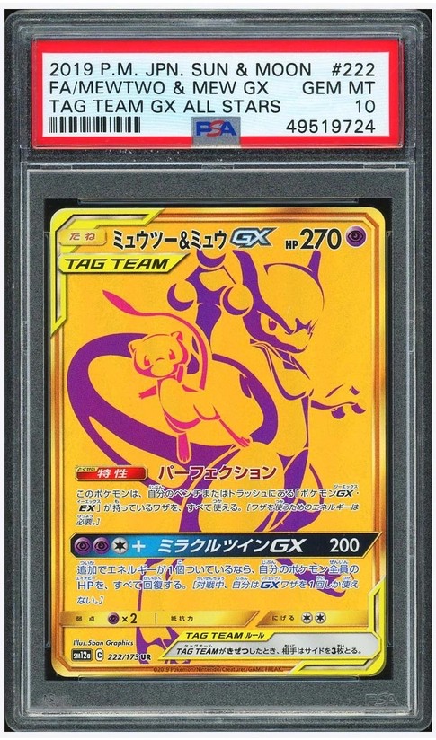 Mewtwo & Mew GX