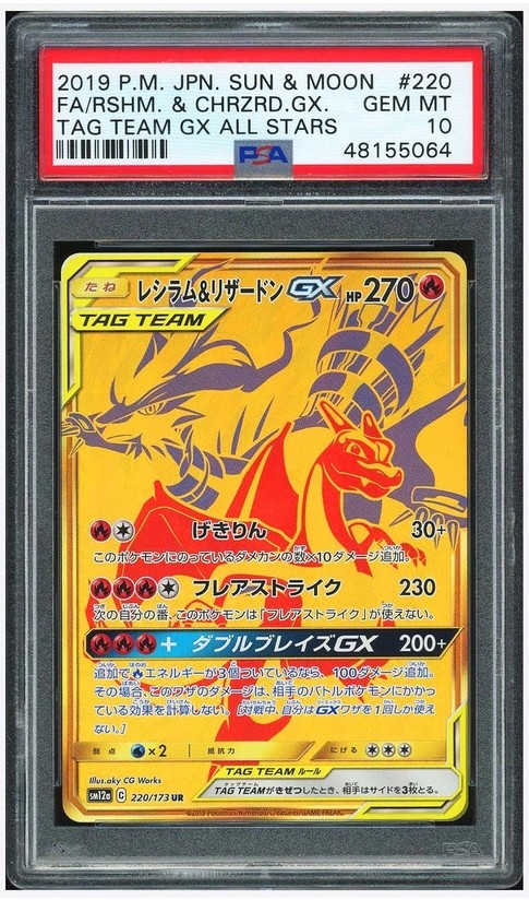 Reshiram & Charizard GX