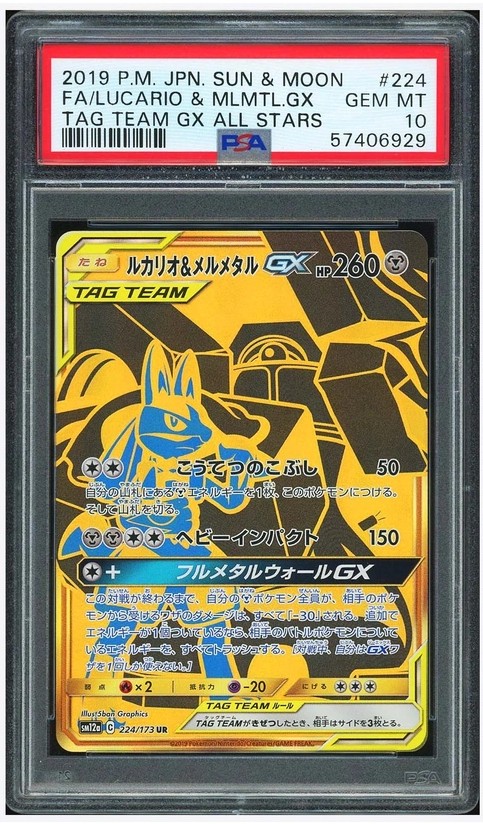 Lucario & Melmetal GX