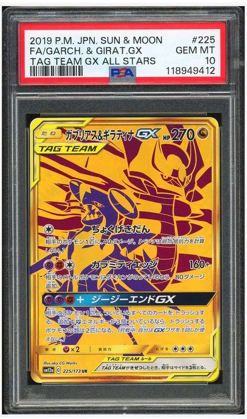 Garchomp & Giratina GX