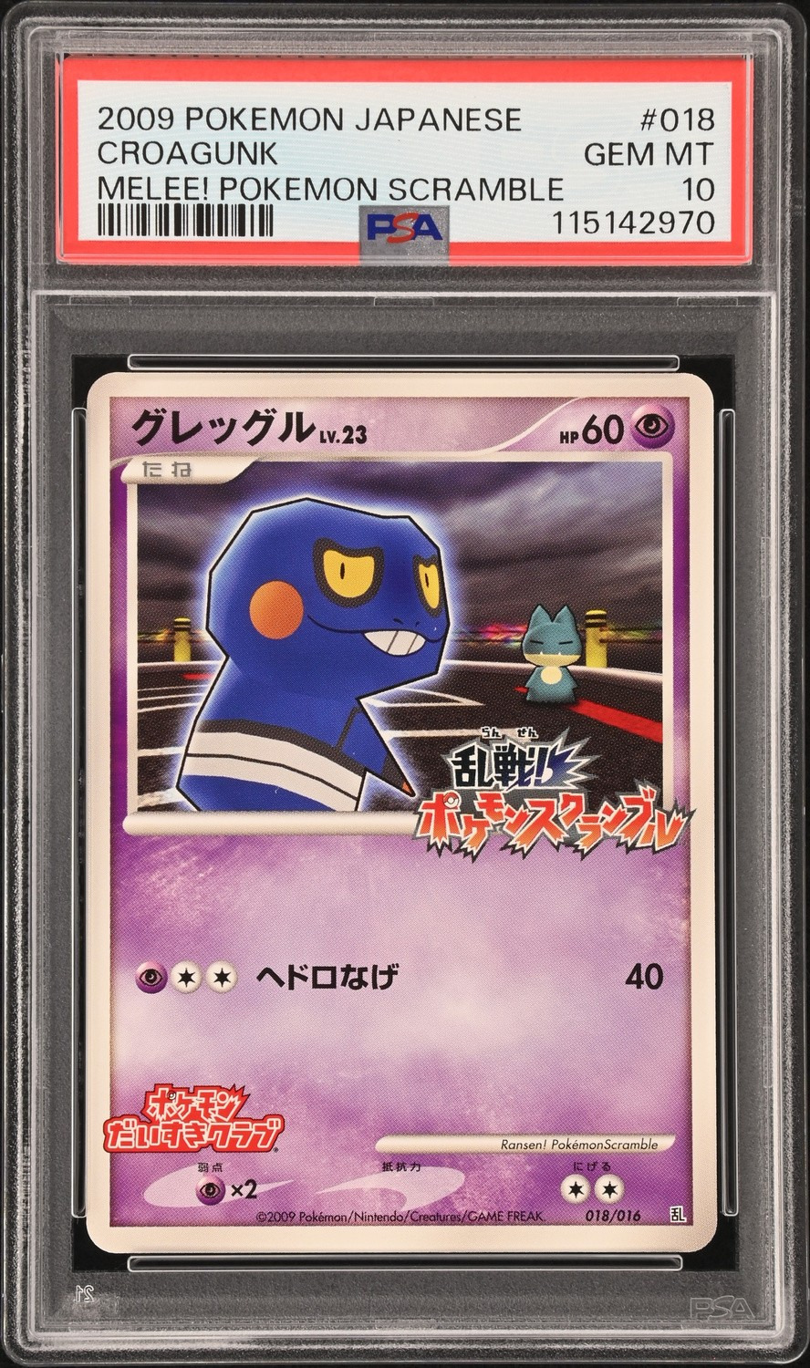 Croagunk