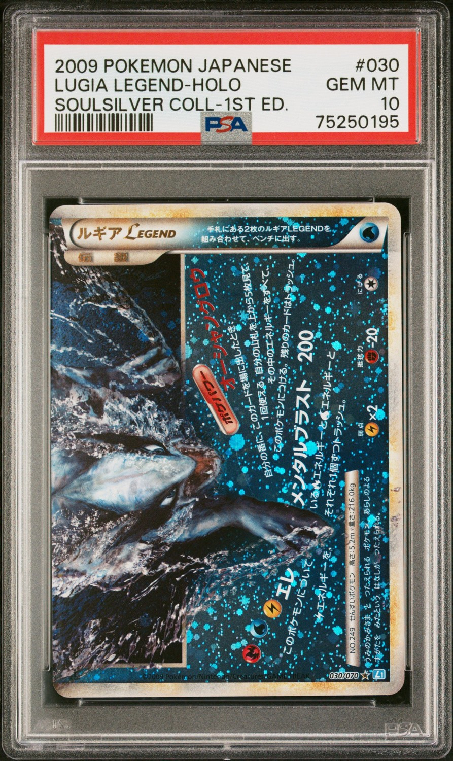 Lugia LEGEND