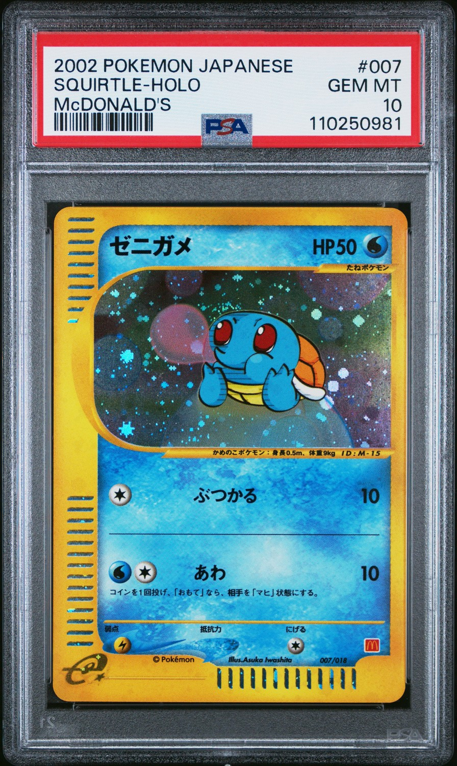 Squirtle