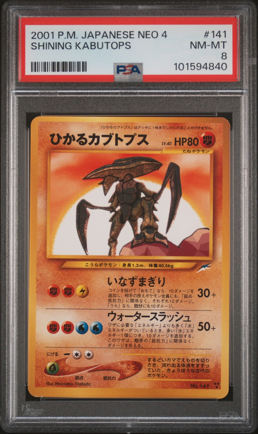 Shining Kabutops
