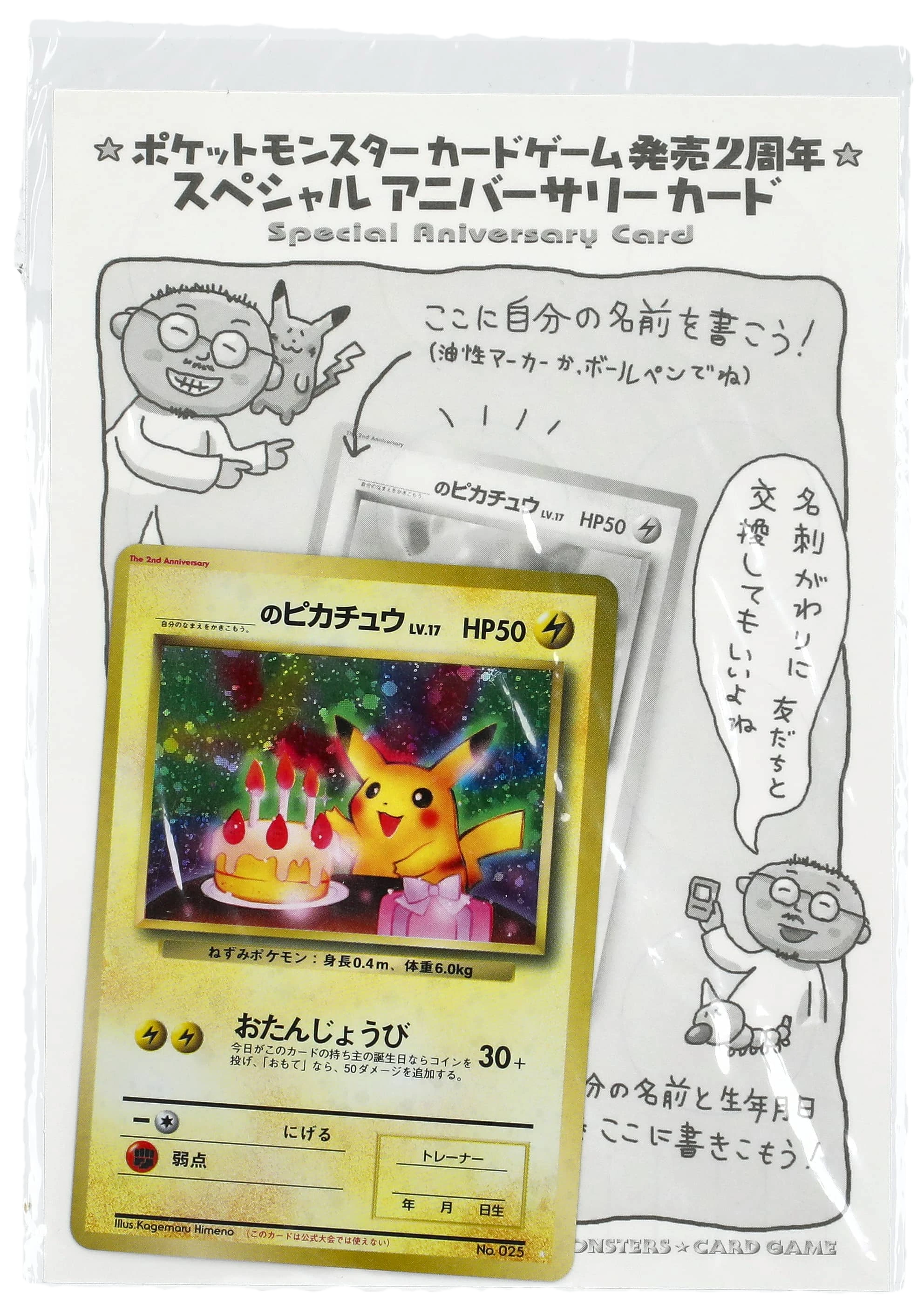 Birthday Pikachu 2nd Anniversary Promo Sealed Promo Card