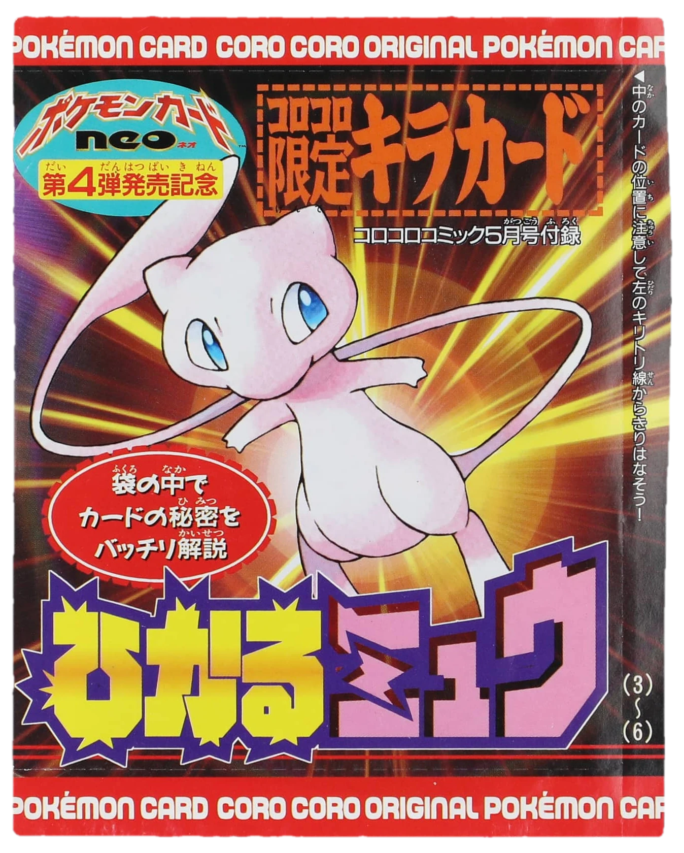 Corocoro Promo Corocoro Shining Mew Promo Booklet Collection Box