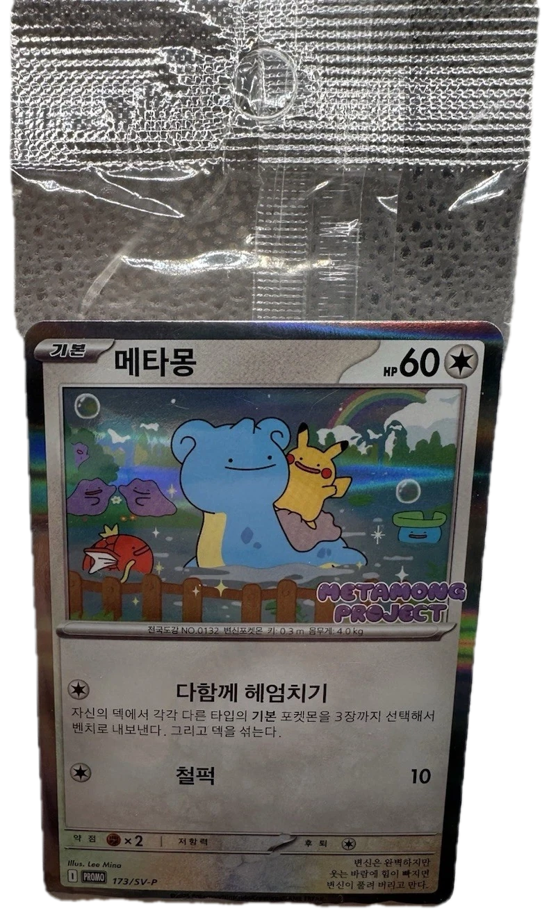 Sv P Promos Ditto 173sv P Sealed Promo Card