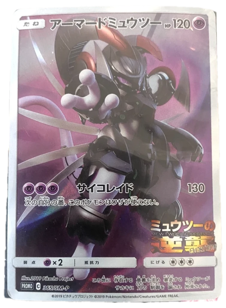 Sm P Promos Armored Mewtwo 365sm P Sealed Promo Card