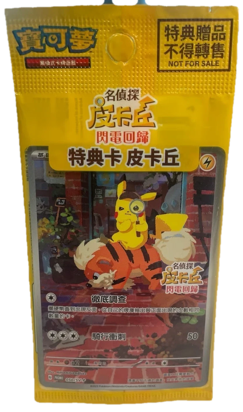 P Promo Blister Multipack