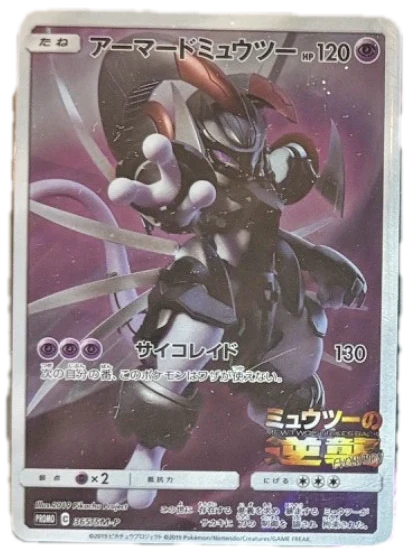 Movie Promo Armored Mewtwo 365sm P Sealed Promo Card