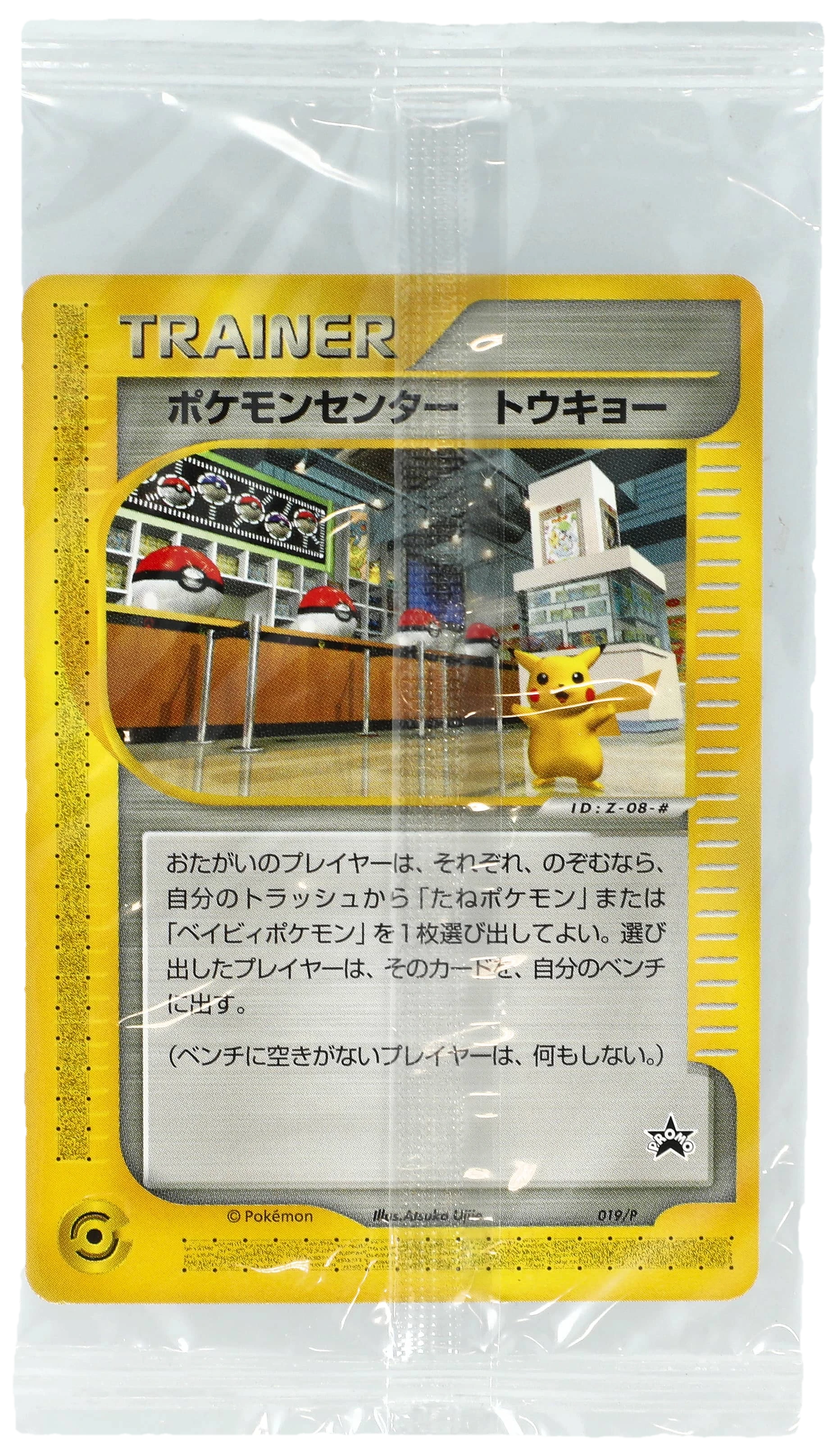 Promos Center Tokyo Promo Sealed Promo Card