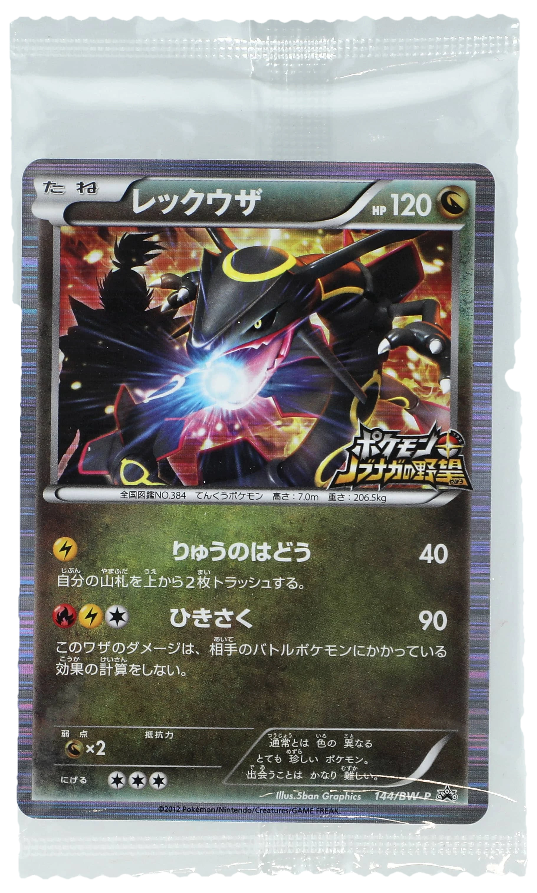 Nobunagas Ambition Rayquaza Promo 144bw P Sealed Promo Card