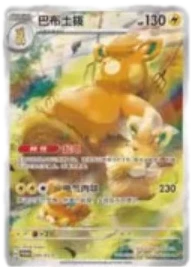 Nuzzle Cheeks Plush Toy & Sealed Pokemon Tcg Chinese Sc Card Display Gift Box Collection Box