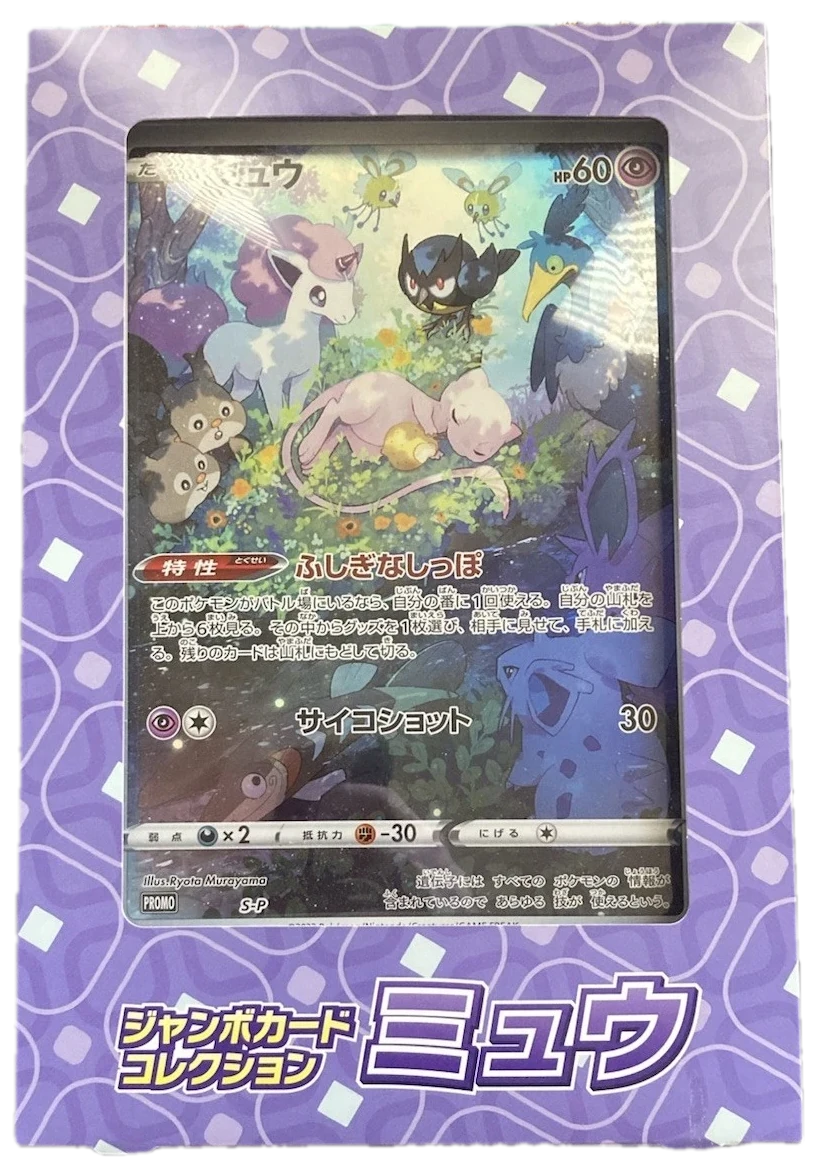Vstar Universe Jumbo Card Collection Mew Collection Box