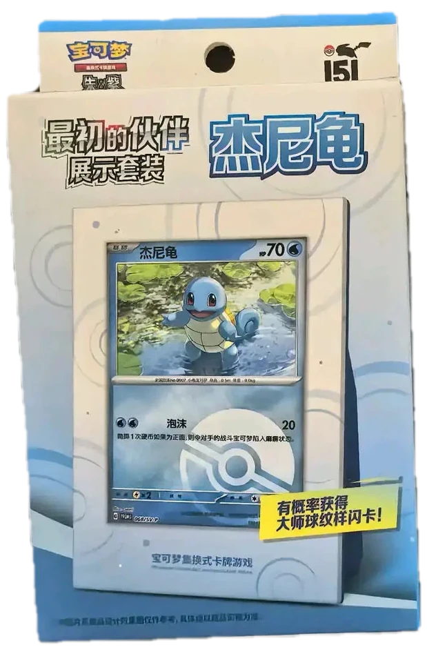 151 Original Partner Squirtle Collection Box Collection Box