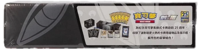 25th Anniversary Collection Special Box Collection Box