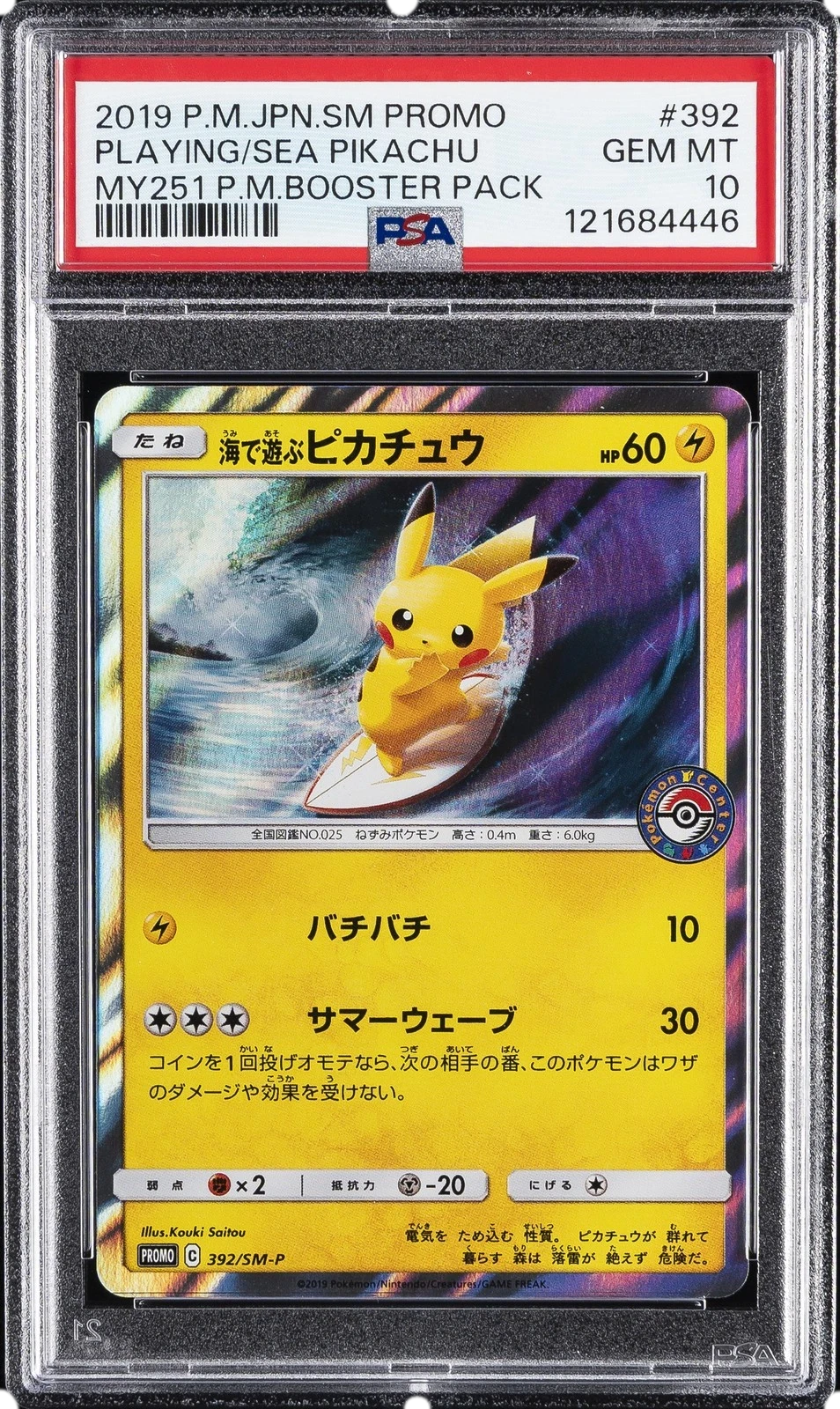 Sm Promos Booster Pack