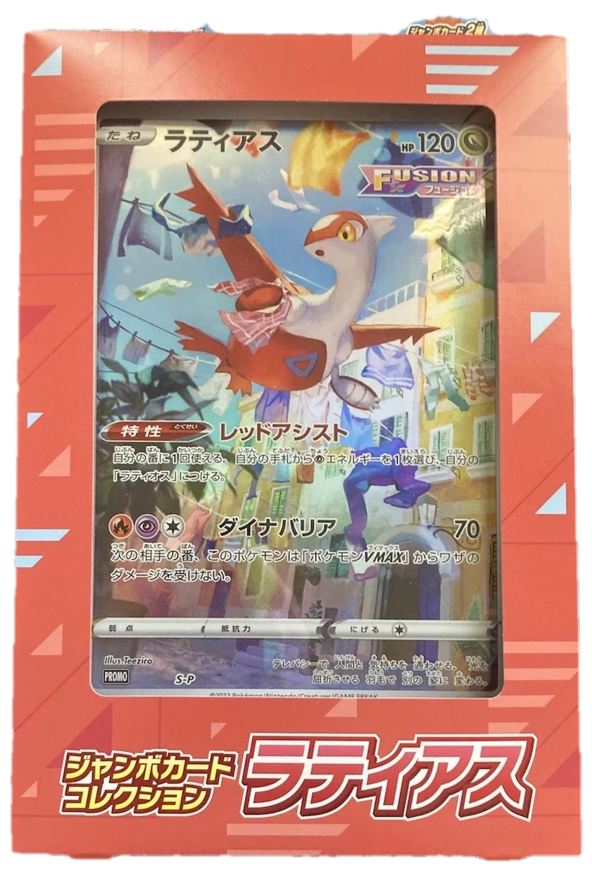 Vstar Universe Jumbo Card Collection Latias Collection Box