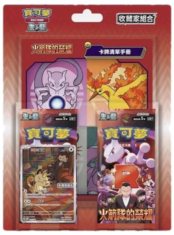 Glory Of Team Rocket Collector Set Collection Box