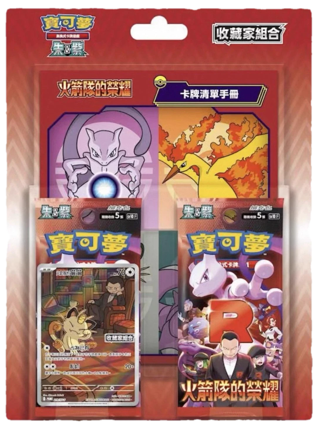 The Glory Of Team Rocket Blister Multipack